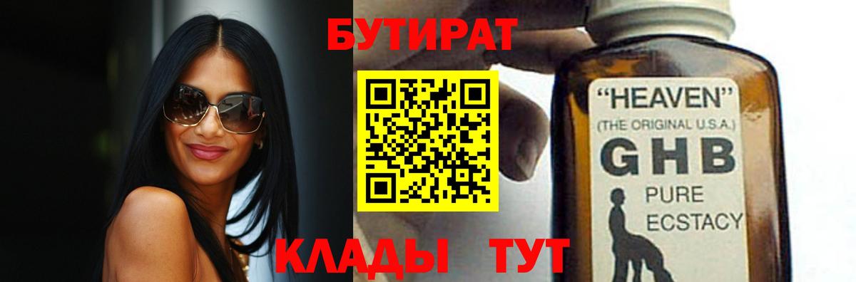 БУТИРАТ  Вход с VPN  Россошь  Бутират бутик 