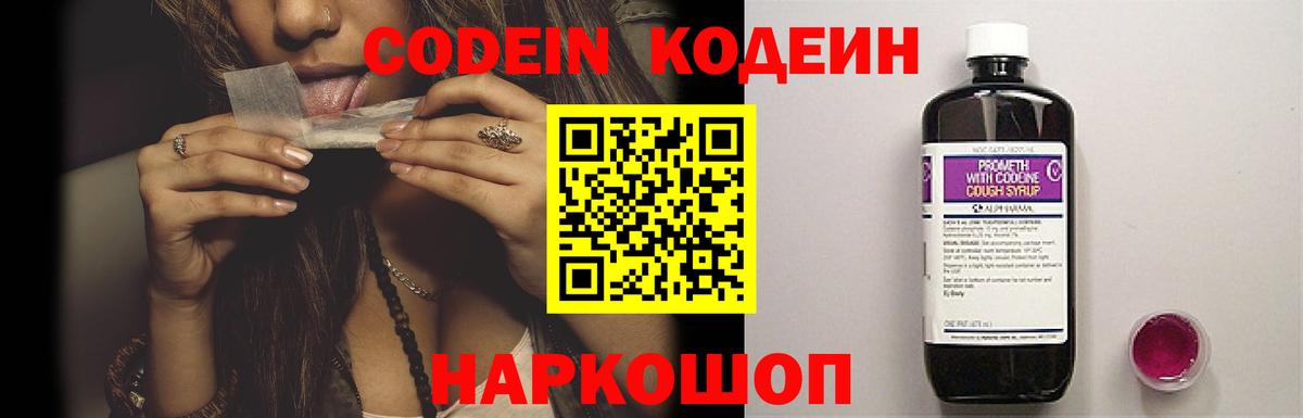 Кодеиновый сироп Lean напиток Lean (лин)  Вход с VPN  Codein напиток Lean (лин)  Россошь 