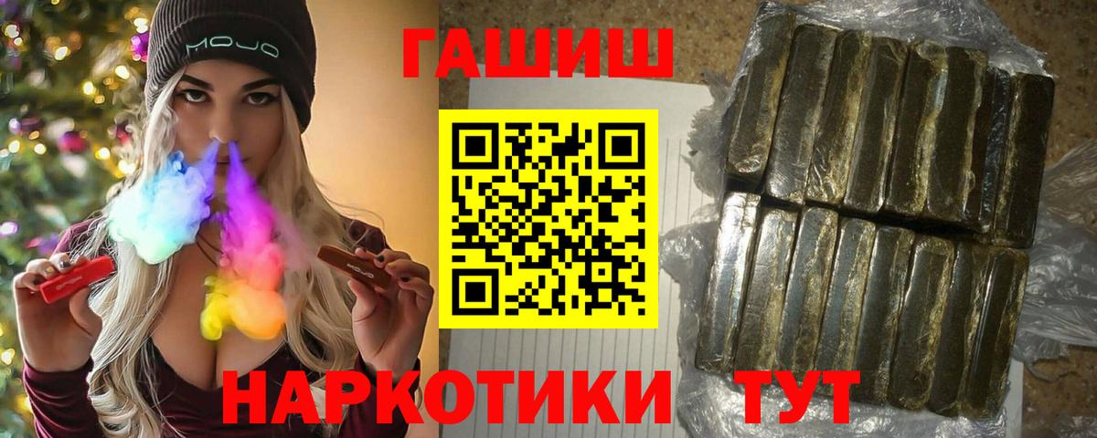 ГАШ 40% ТГК  Вход с VPN  Россошь  ГАШИШ  ГАШ Изолятор 