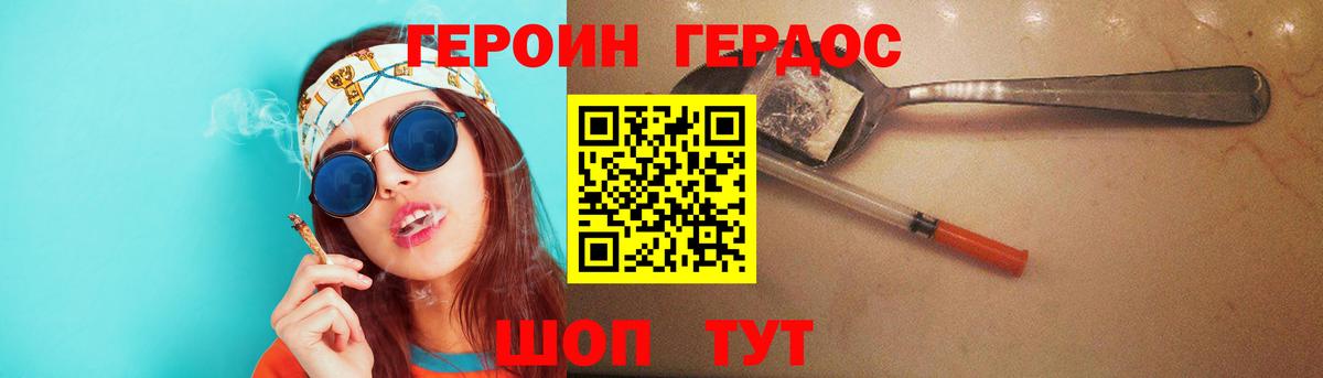 Героин герыч  Вход с VPN  Россошь 