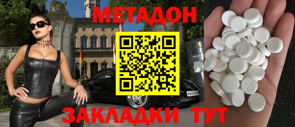МЕТАДОН белоснежный  Вход с VPN  Россошь 