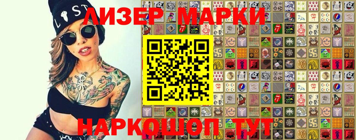 Наркотические марки 1,5мг Россошь