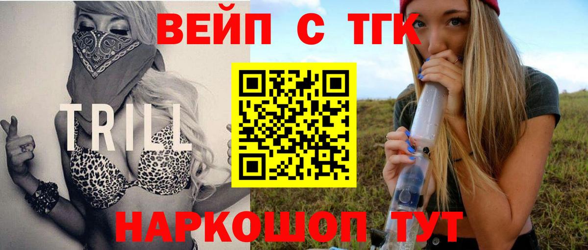 ТГК жижа Россошь